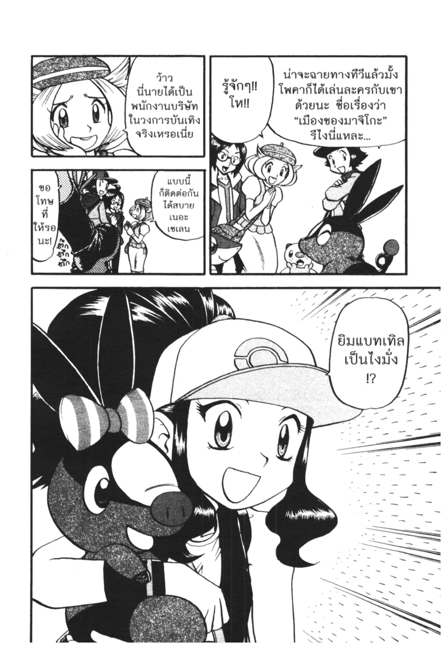 Pokémon ตอนที่ 470 หน้า 24