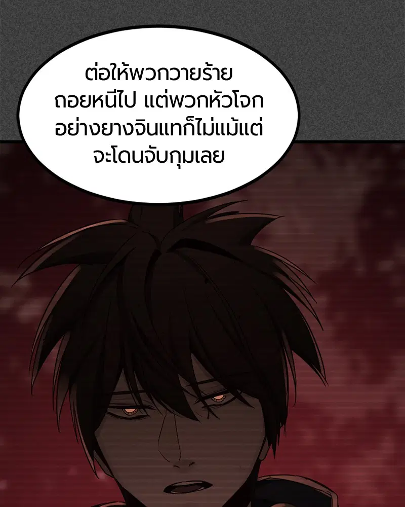 HERO KILLER ตอนที่ 51 หน้า 61