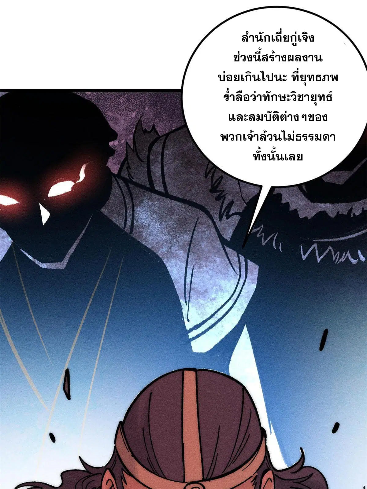 All Hail the Sect Leader ตอนที่ 204 หน้า 63