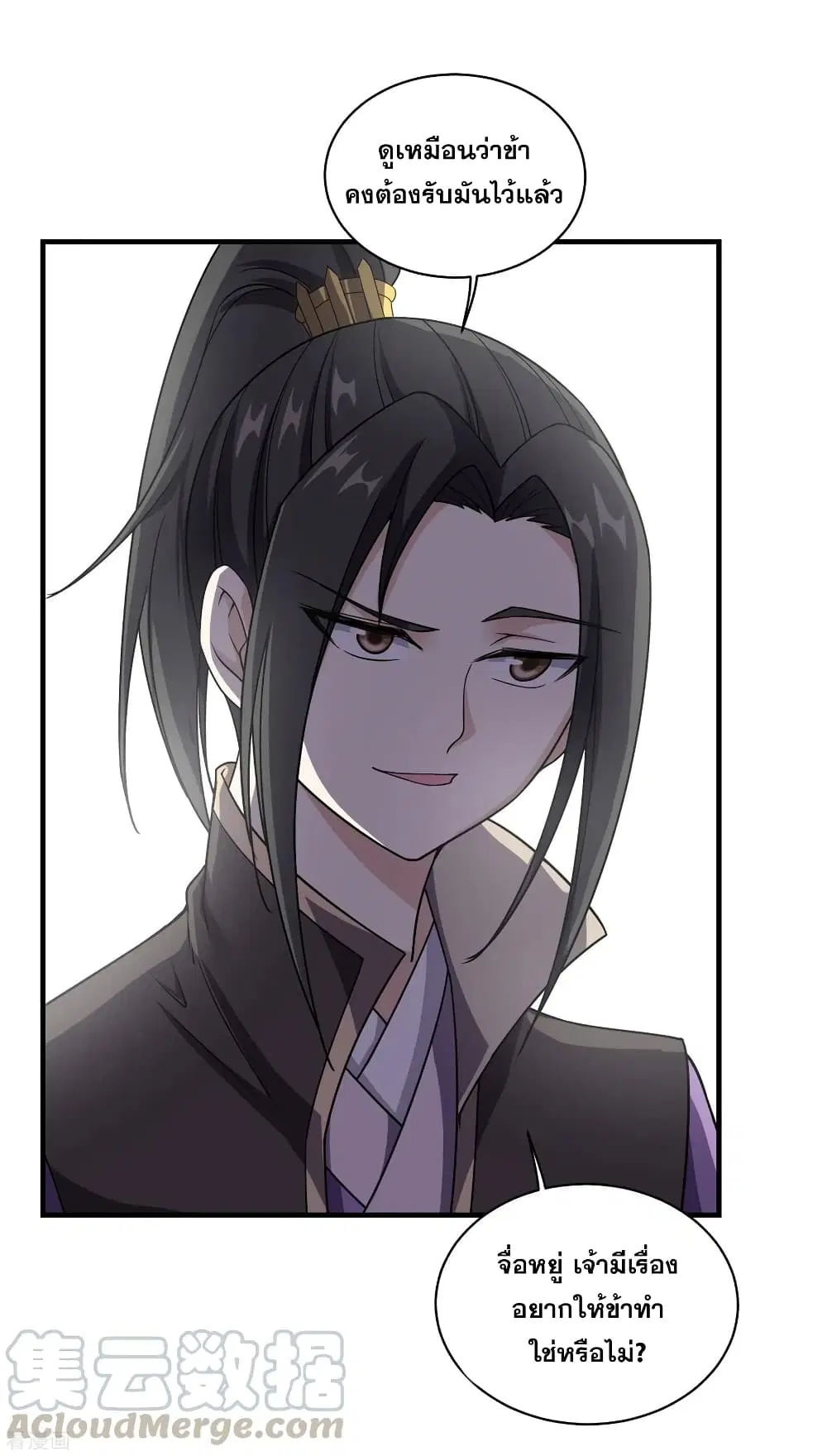 Matchless Emperor ตอนที่ 7 หน้า 21