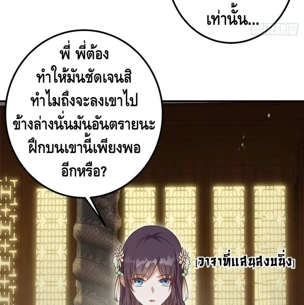 Keep A Low Profile ตอนที่ 3 หน้า 43
