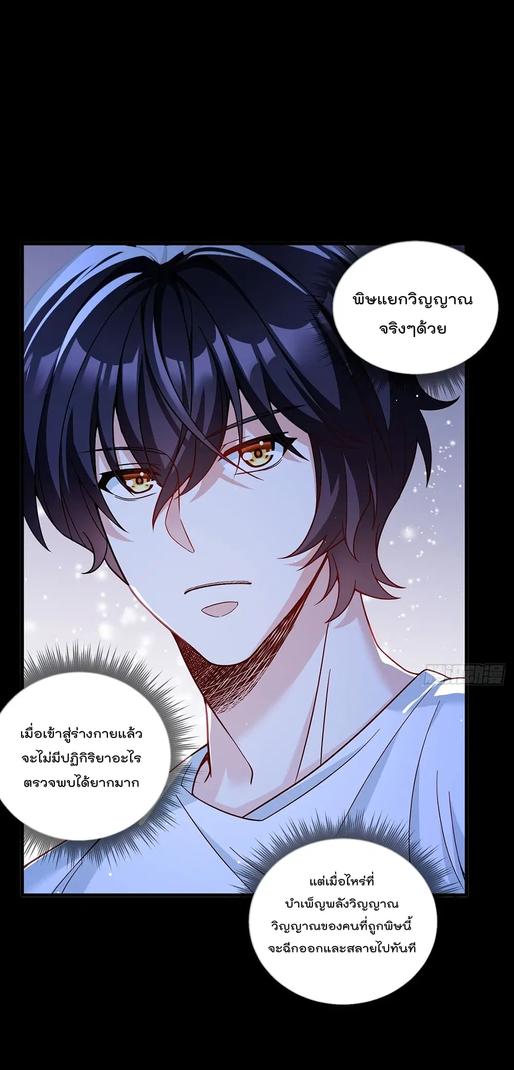 The Immortal Emperor Luo Wuji Has Returned ตอนที่ 180 หน้า 26