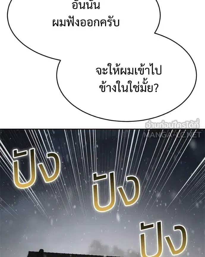 Baek XX ตอนที่ 141 หน้า 104