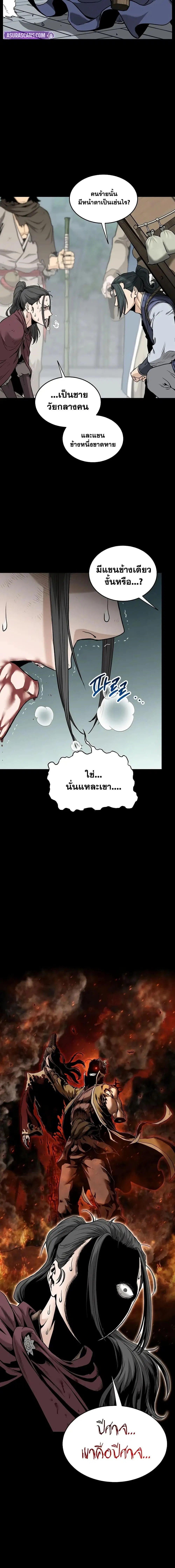 Murim Login ตอนที่ 225 หน้า 6
