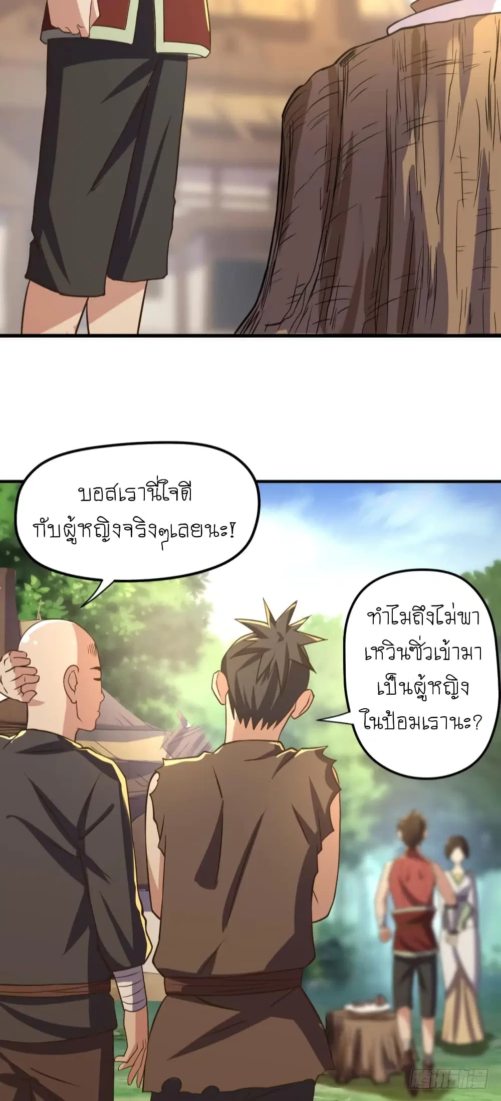 Player Reborn ตอนที่ 91 หน้า 5