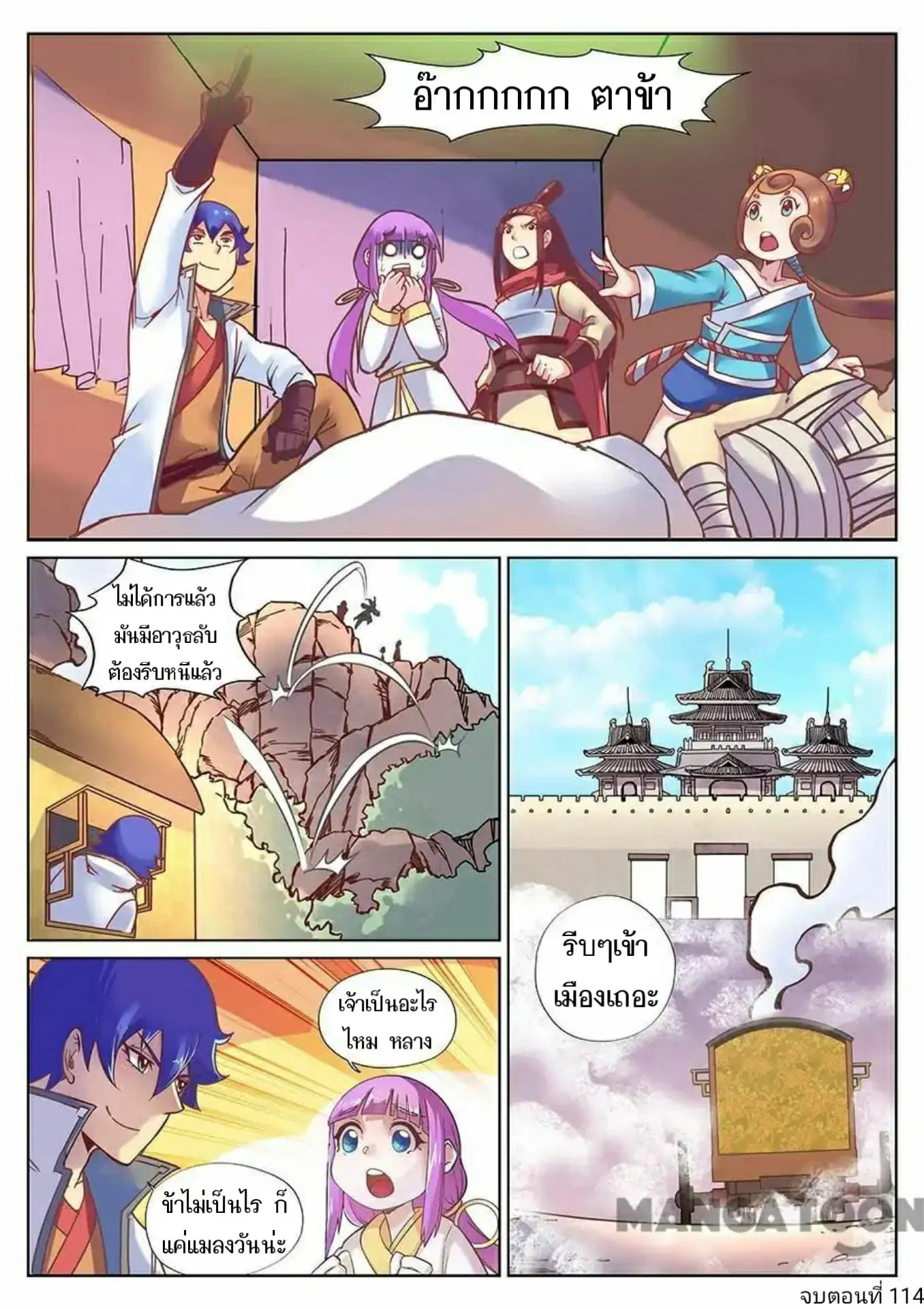 My Great Sword ตอนที่ 114 หน้า 13