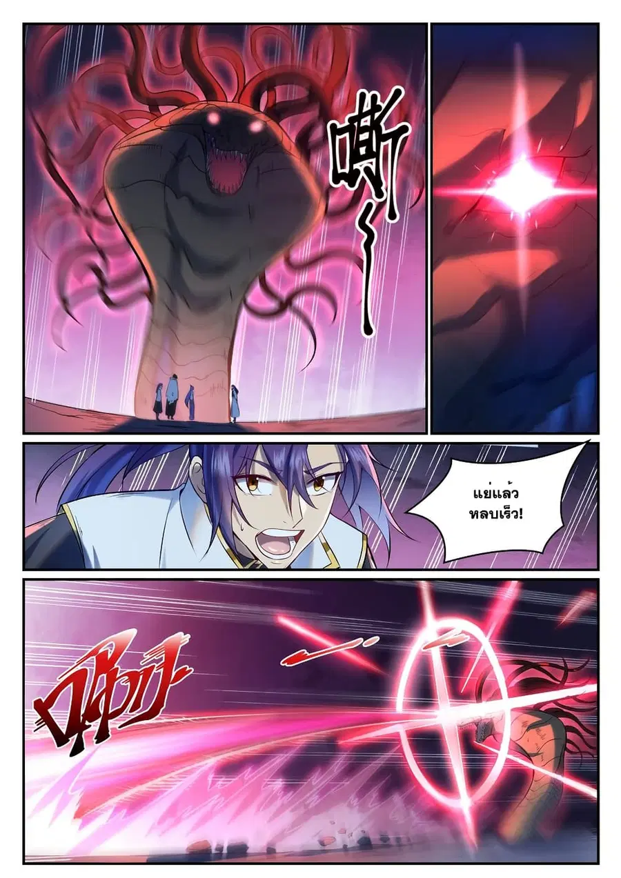 Bailian Chengshen ตอนที่ 948 หน้า 8