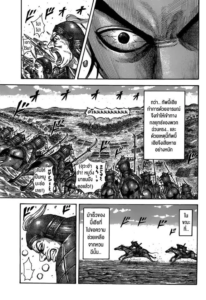 Kingdom ตอนที่ 540 หน้า 9