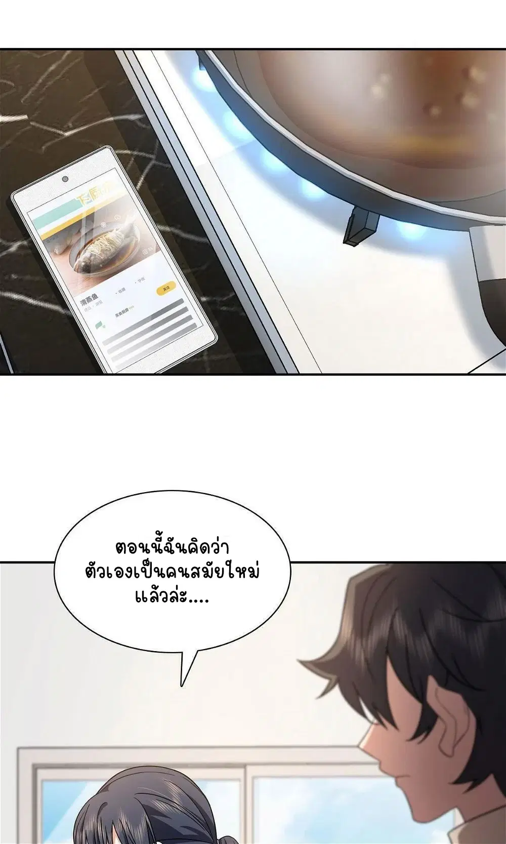 My Wife Is From a Thousand Years Ago ตอนที่ 76 หน้า 38