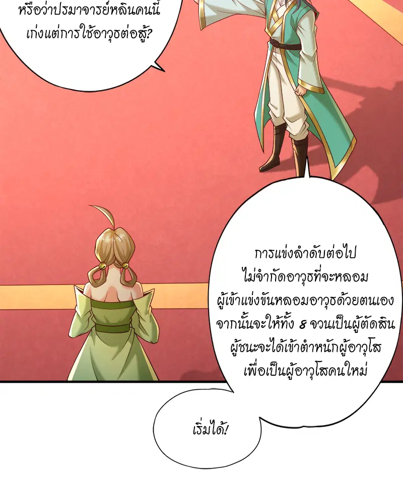 The Time of Rebirth ตอนที่ 179 หน้า 5