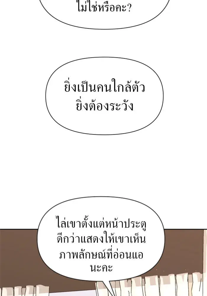Your Throne ตอนที่ 46 หน้า 11