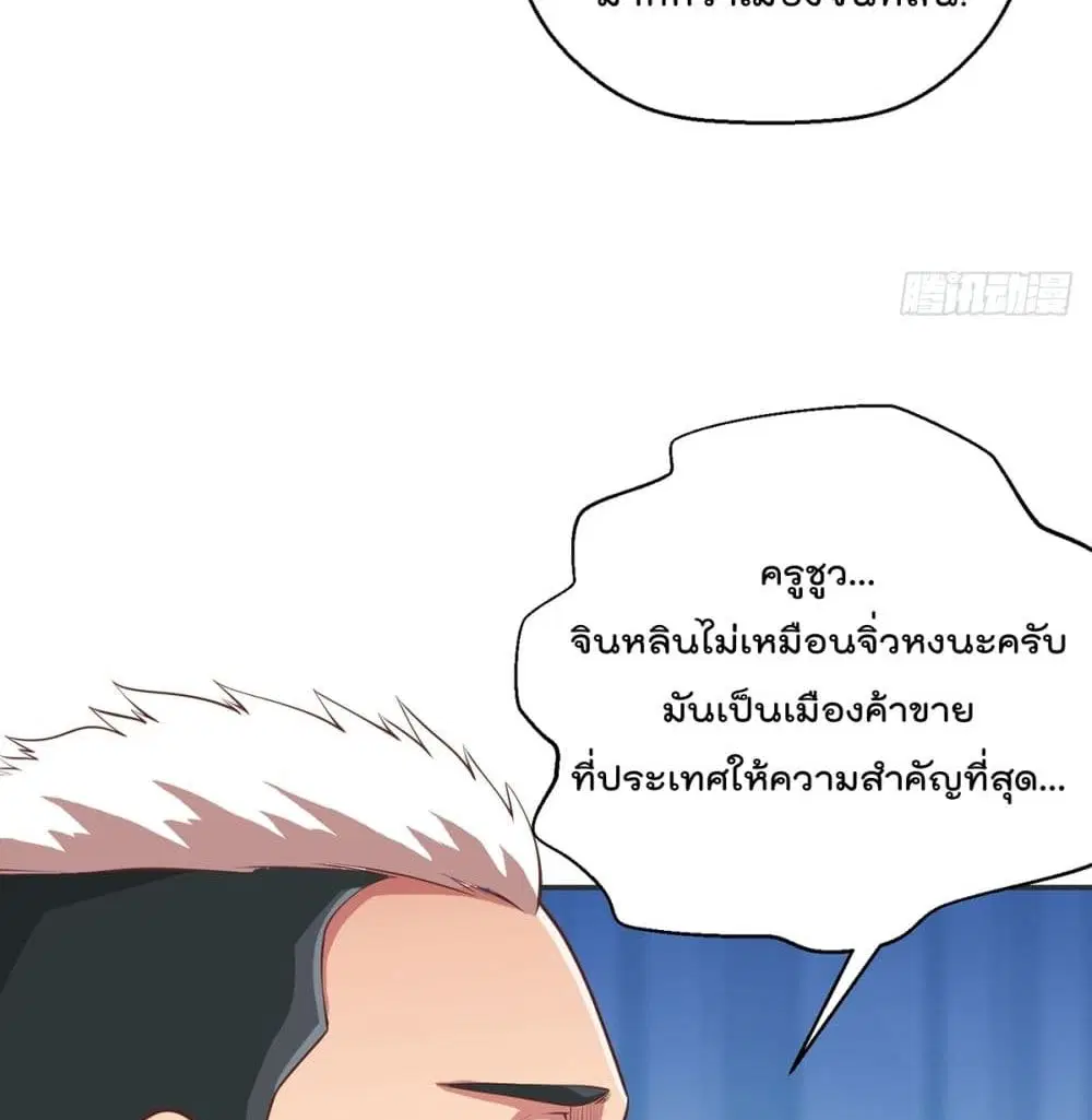Master Cultivation Return ตอนที่ 246 หน้า 21