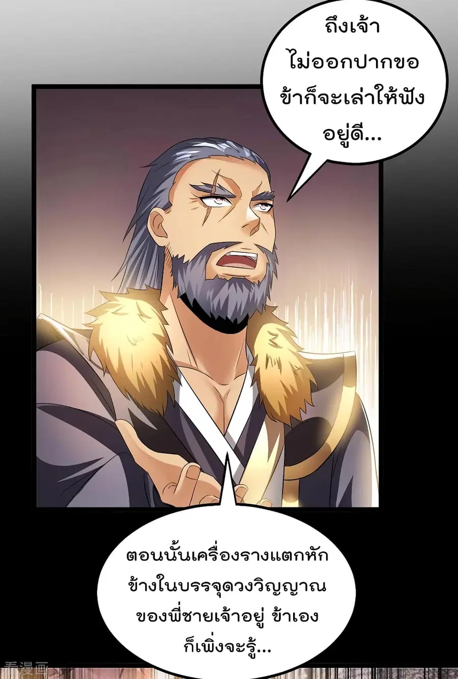 Immortal King of City ตอนที่ 162 หน้า 18