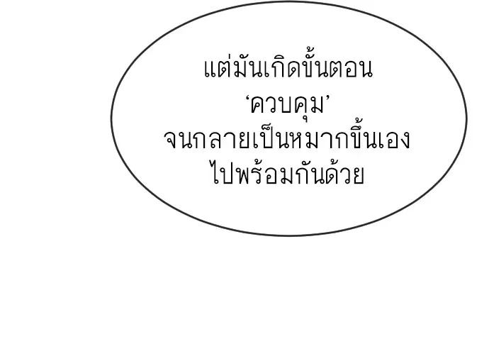 Superhuman Era ตอนที่ 100 หน้า 90