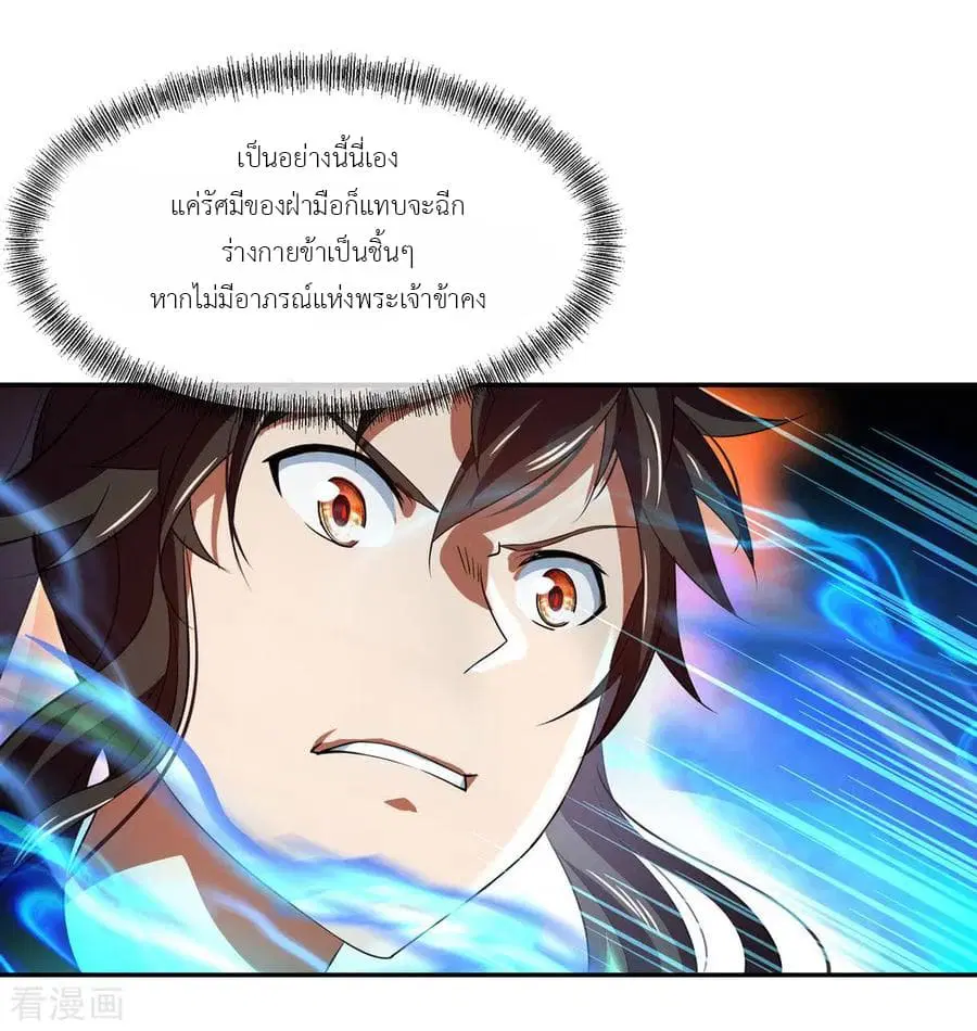 Peerless Battle Spirit (Tian Cang Zi Dongman) ตอนที่ 18 หน้า 4