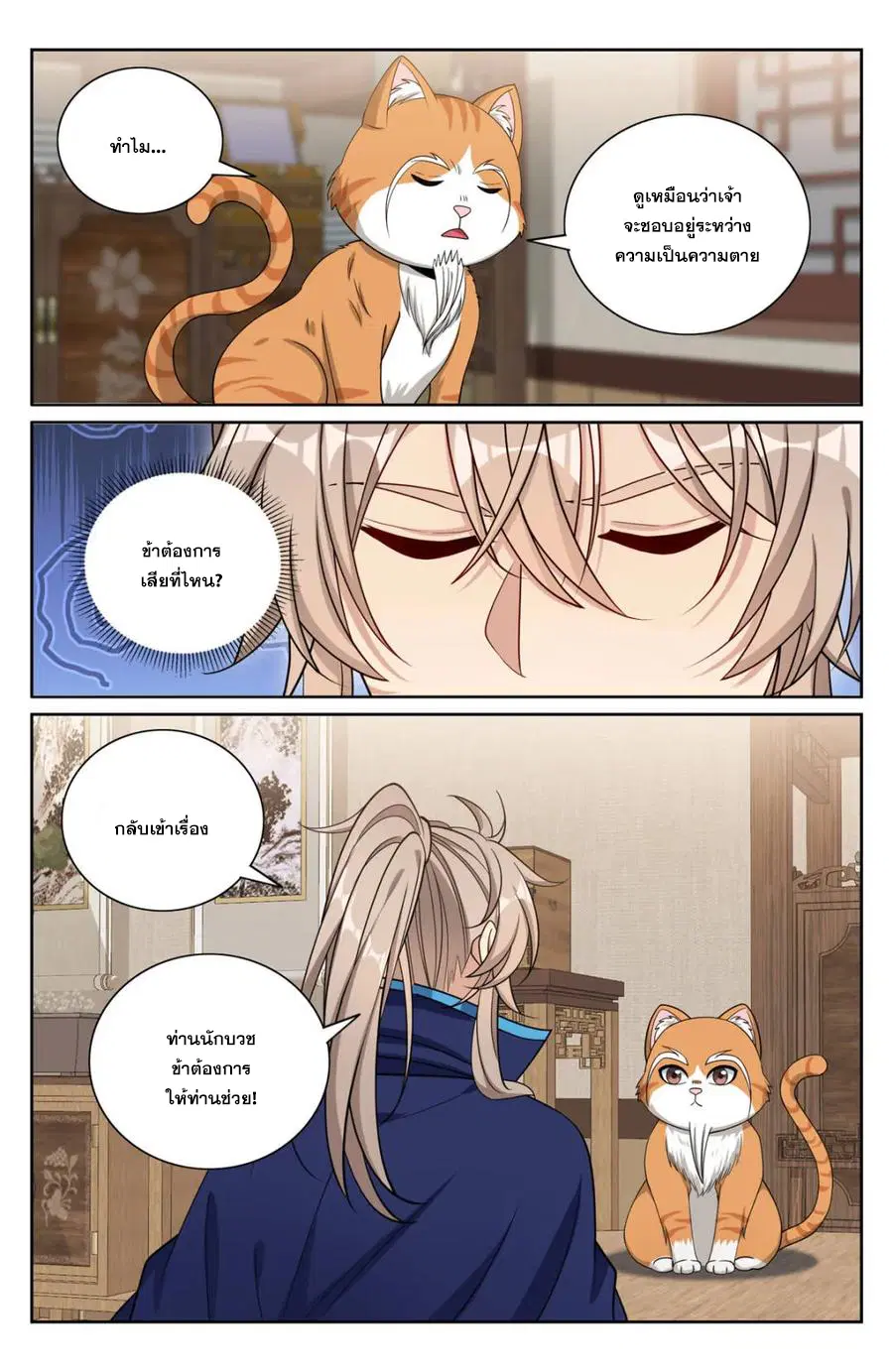 Nightwatcher ตอนที่ 399 หน้า 12