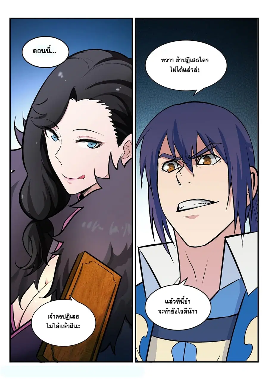 Bailian Chengshen ตอนที่ 184 หน้า 16