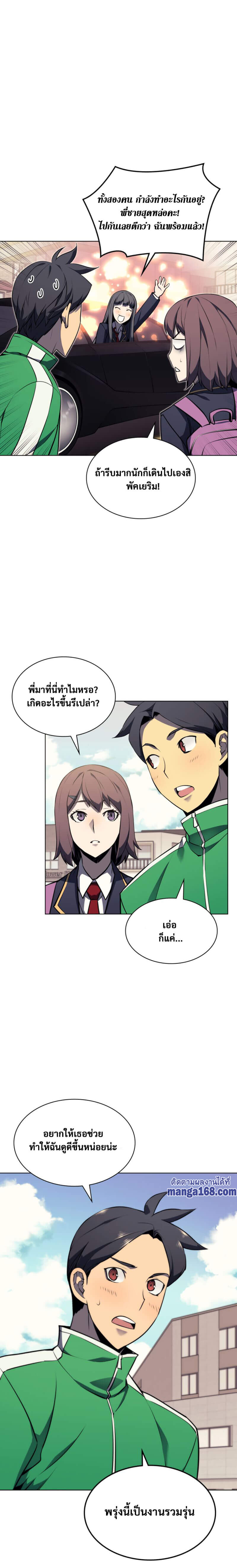 Overgeared จ้าวแห่งยุทธภัณฑ์ ตอนที่ 58 หน้า 5