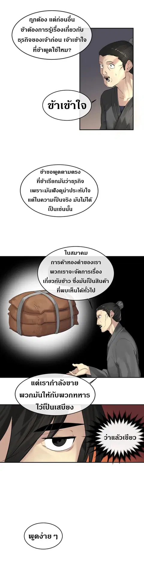 Volcanic Age ตอนที่ 17 หน้า 8
