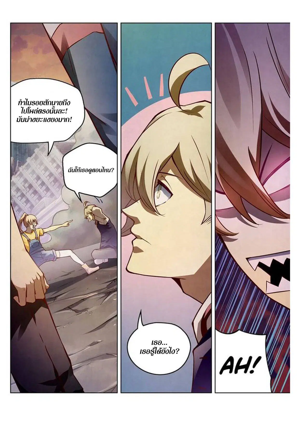 The Last Human ตอนที่ 153 หน้า 12