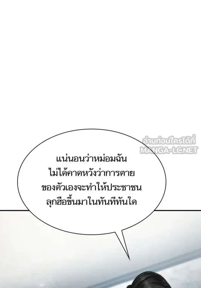 Sister I Am the Queen in This Life ตอนที่ 164 หน้า 49