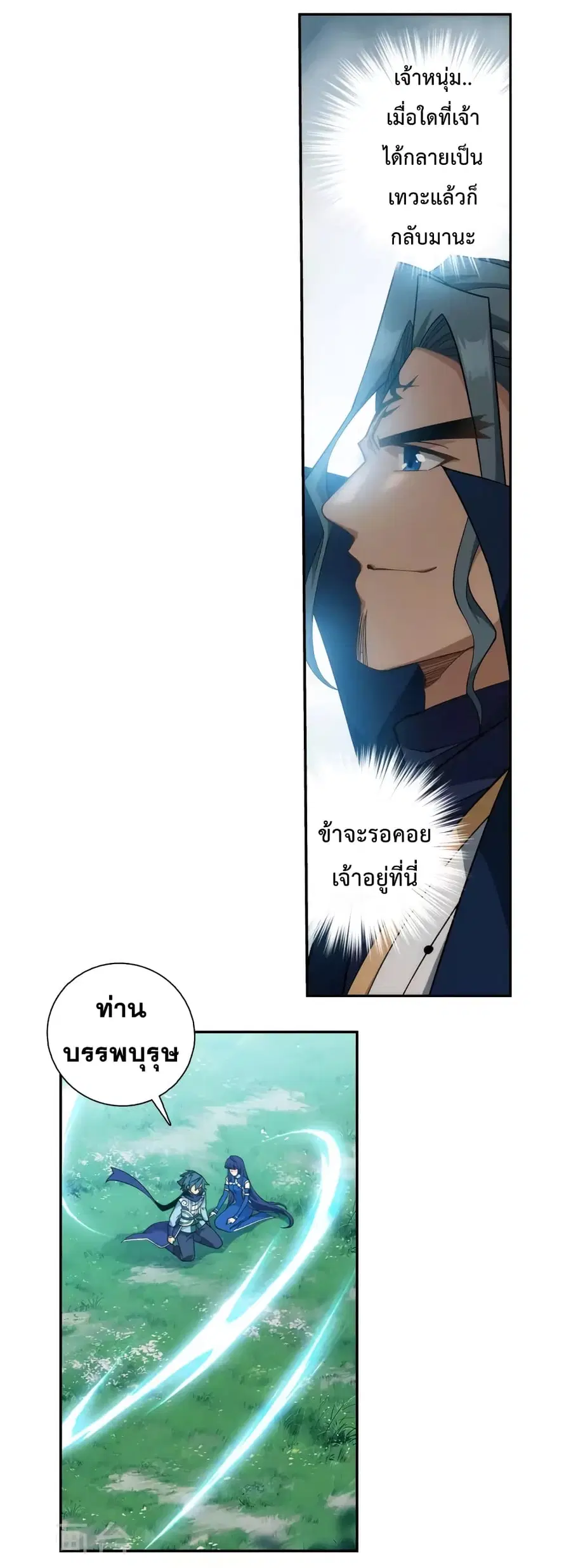 Doupo Cangqiong ตอนที่ 355 หน้า 16