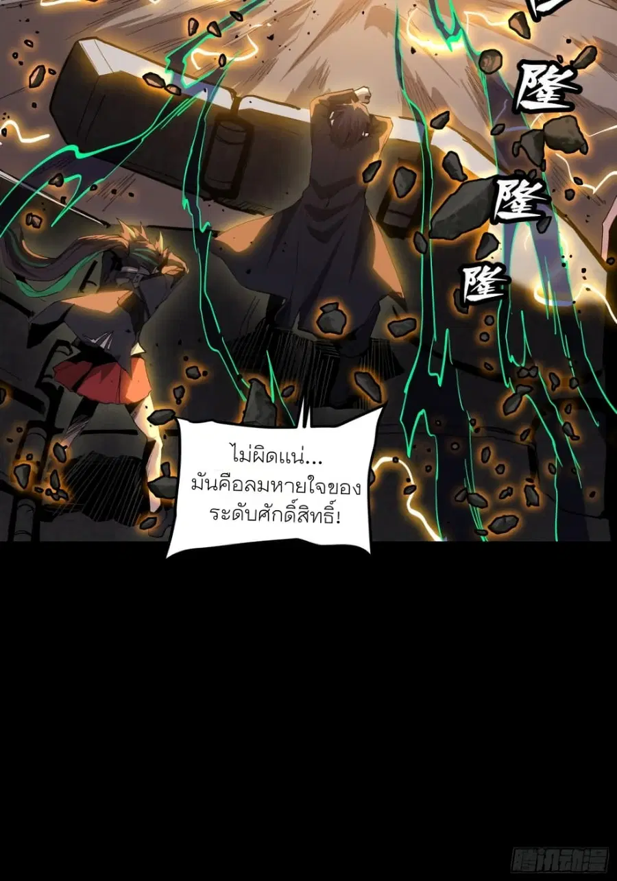 Legend of Star General ตอนที่ 56 หน้า 33