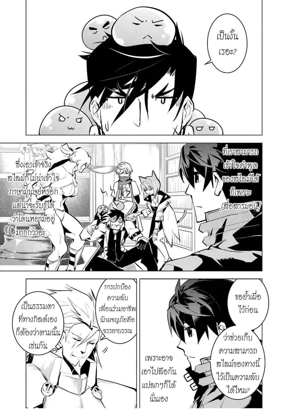 Tensei Kenja no Isekai Life ตอนที่ 39 หน้า 24
