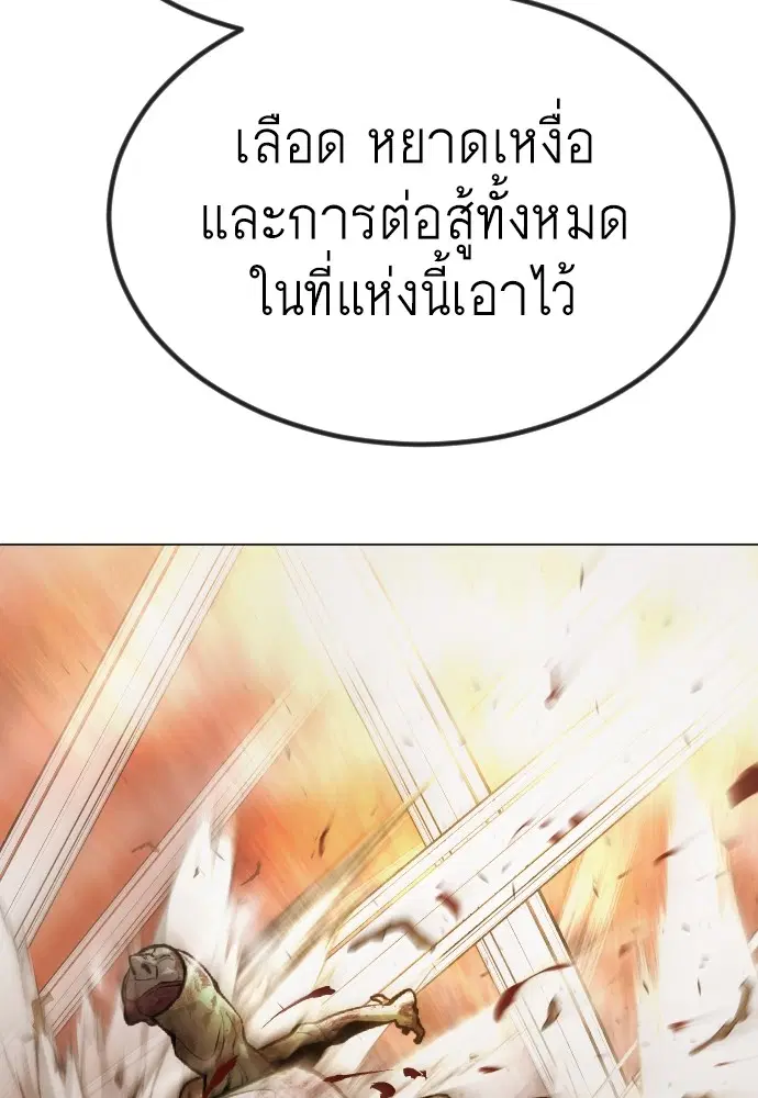 Superhuman Era ตอนที่ 156 หน้า 88