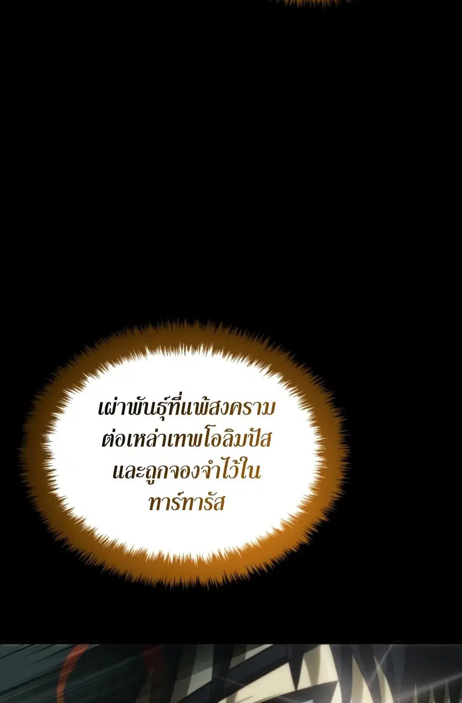 Ranker Who Lives A Second Time ตอนที่ 202 หน้า 61