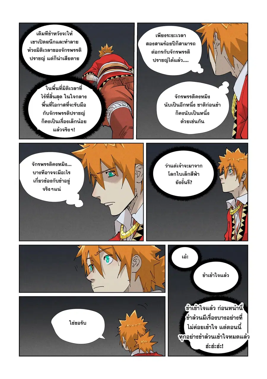 Tales of Demons and Gods ตอนที่ 421 หน้า 11