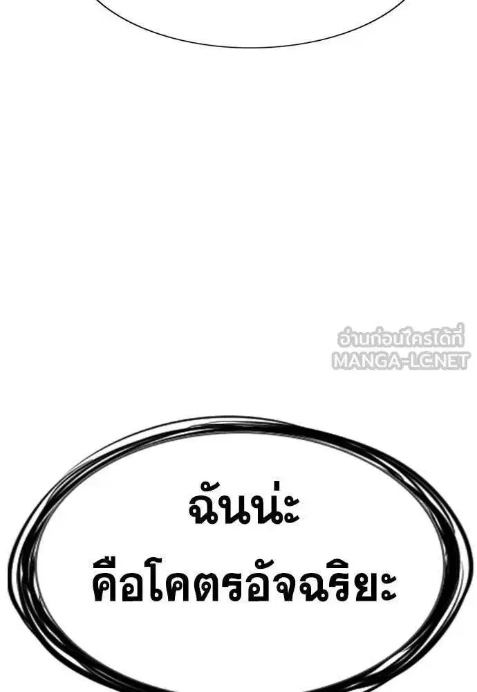 True Education ตอนที่ 212 หน้า 129