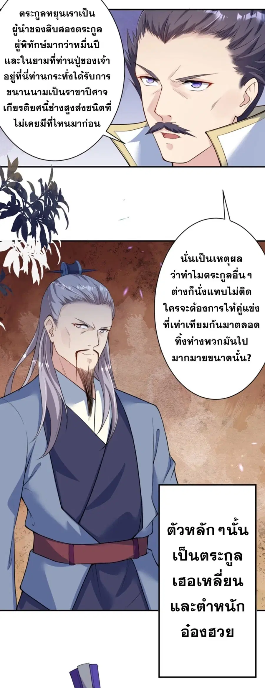 Against the Gods ตอนที่ 349 หน้า 8