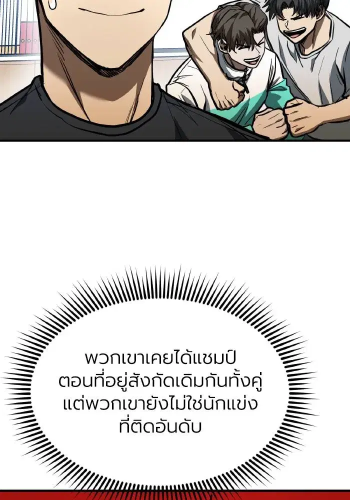 King of the Octagon ตอนที่ 38 หน้า 25