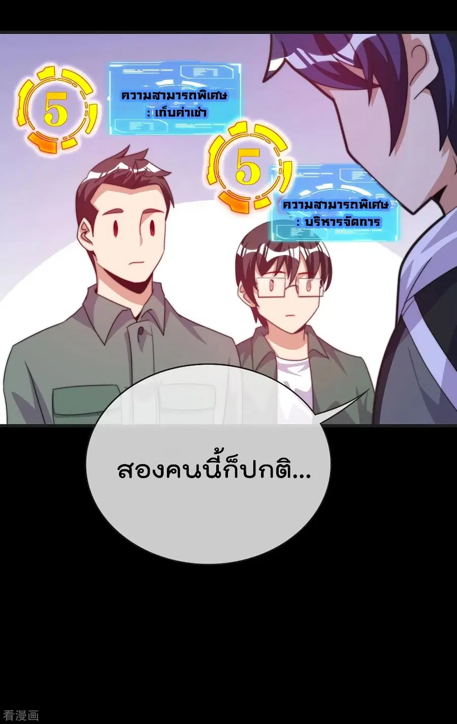 I am The Richest in The World ตอนที่ 226 หน้า 17