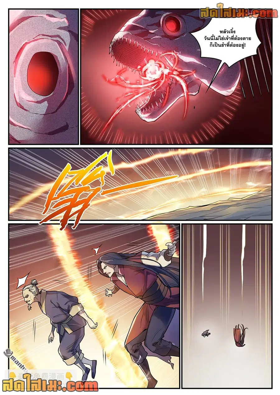 Bailian Chengshen ตอนที่ 1104 หน้า 11