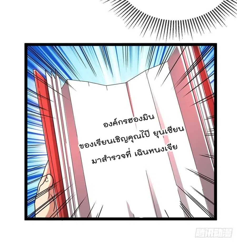 Immortal King of City ตอนที่ 69 หน้า 27