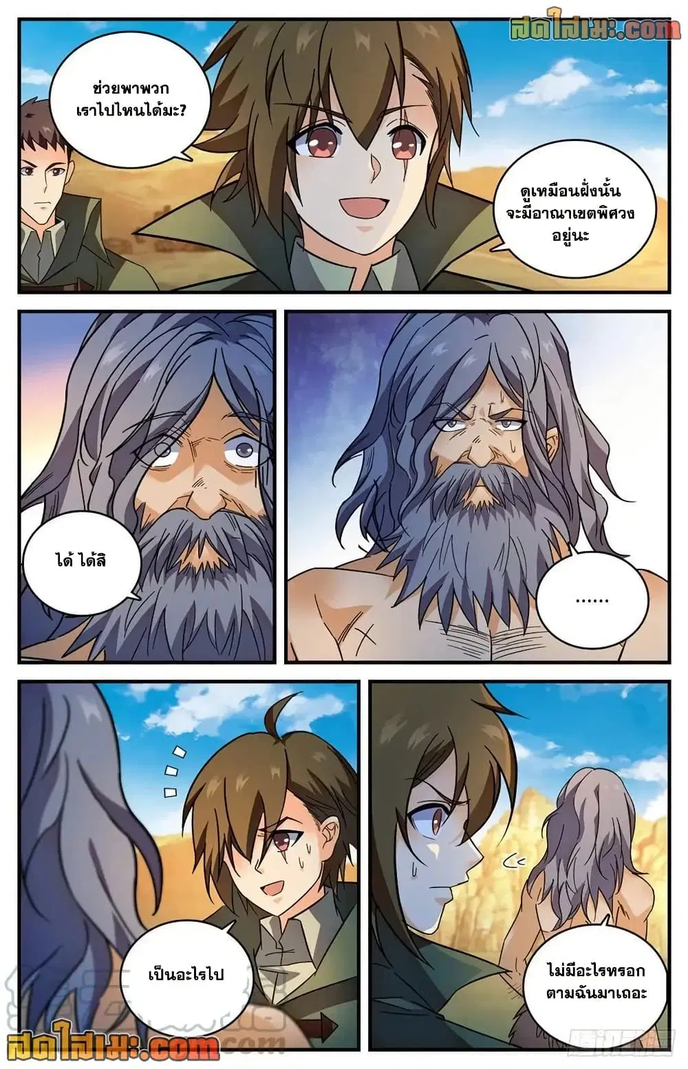 Versatile Mage ตอนที่ 775 หน้า 11
