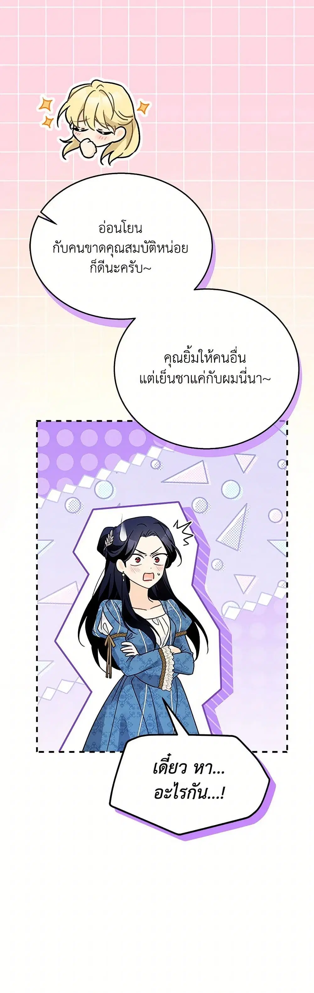 The Symbiotic Relationship Between a Panther and a Rabbit ตอนที่ 169 หน้า 18