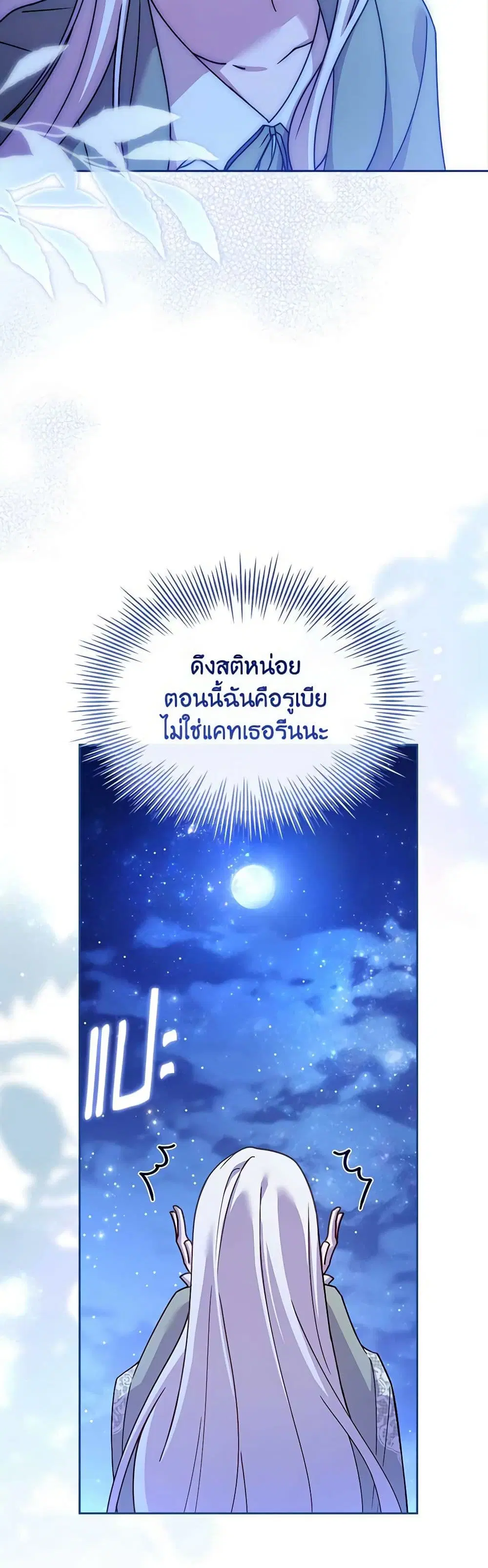 The Lady Needs a Break ตอนที่ 125 หน้า 26