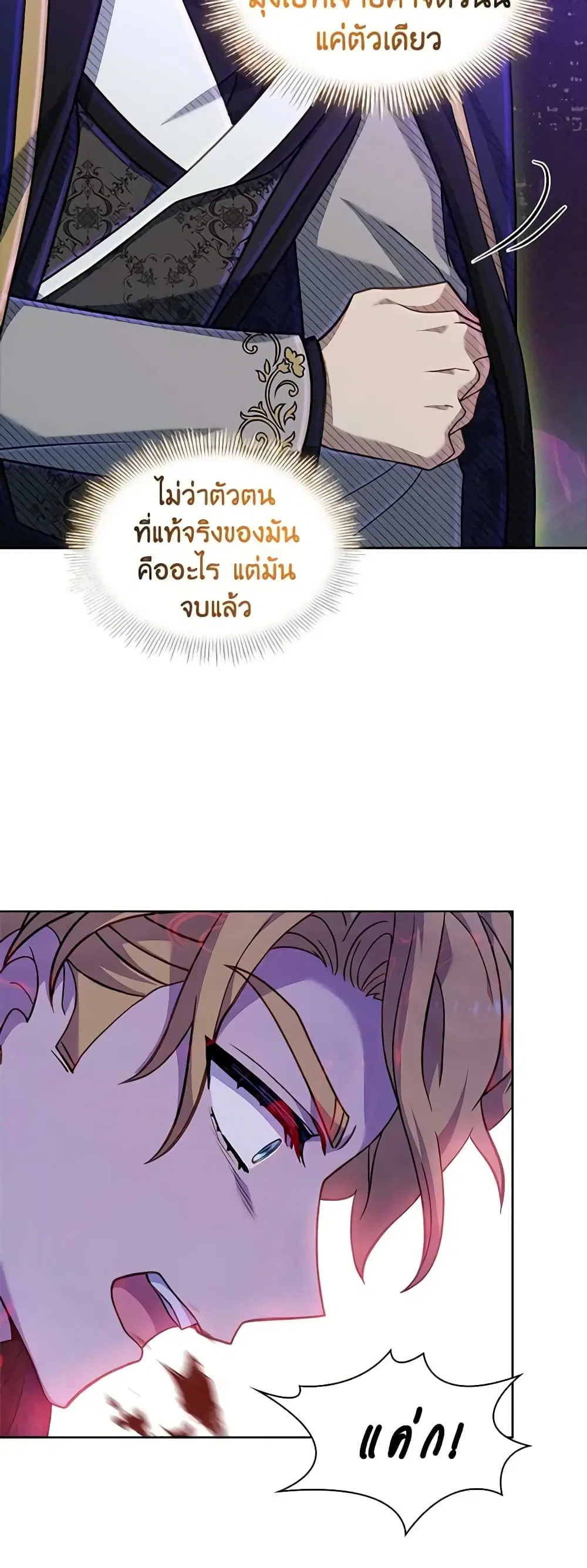 The Lady Needs a Break ตอนที่ 77 หน้า 21