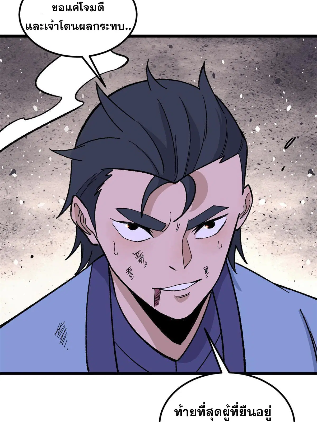All Hail the Sect Leader ตอนที่ 164 หน้า 34