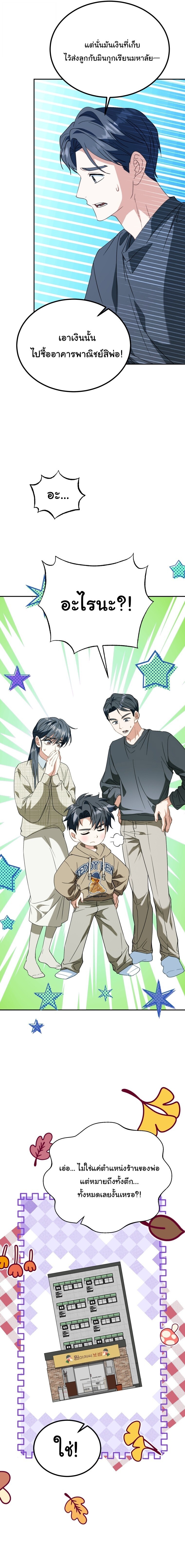 I Will Raise This Family to Greatness ซีอีโอกตัญญูจะกอบกู้ครอบครัวนี้เอง! ตอนที่ 51 หน้า 8