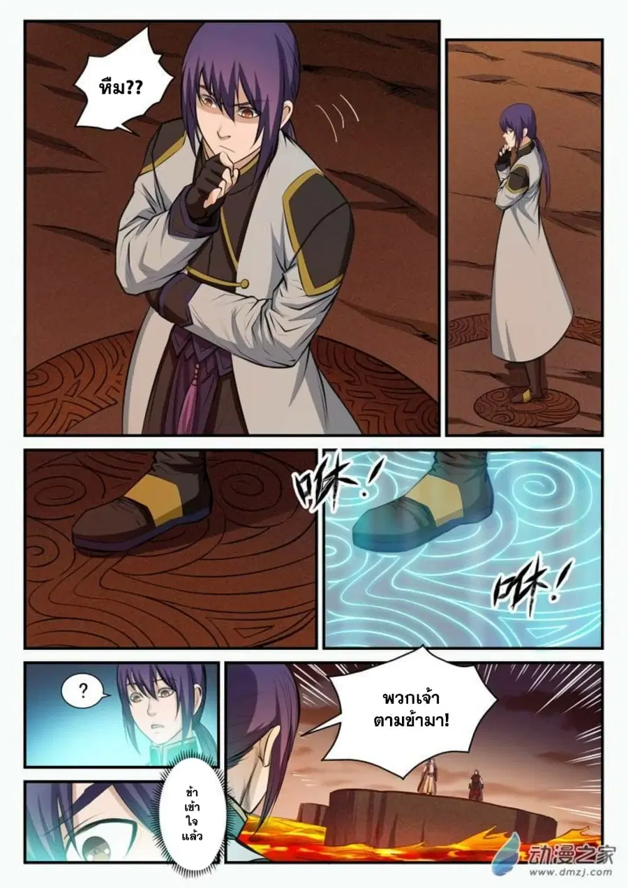 Bailian Chengshen ตอนที่ 96 หน้า 13