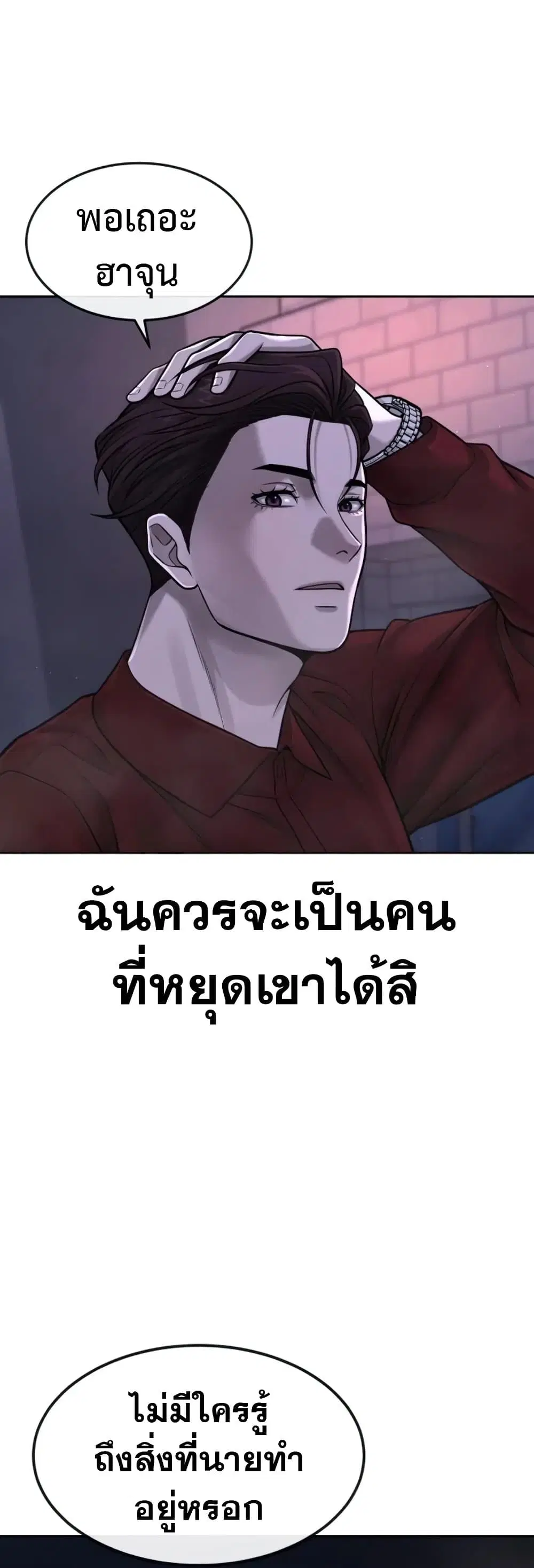 Quest Supremacy ตอนที่ 73 หน้า 45