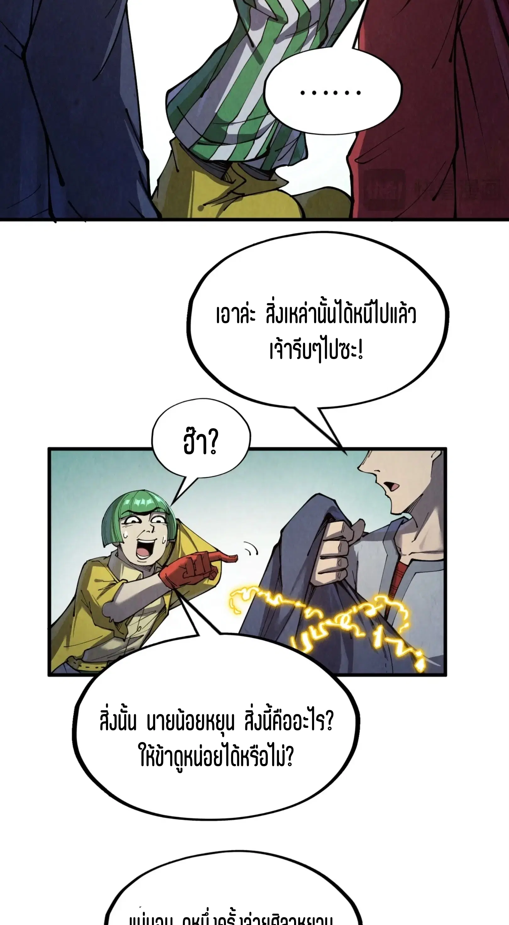 The Eternal Supreme ตอนที่ 254 หน้า 15