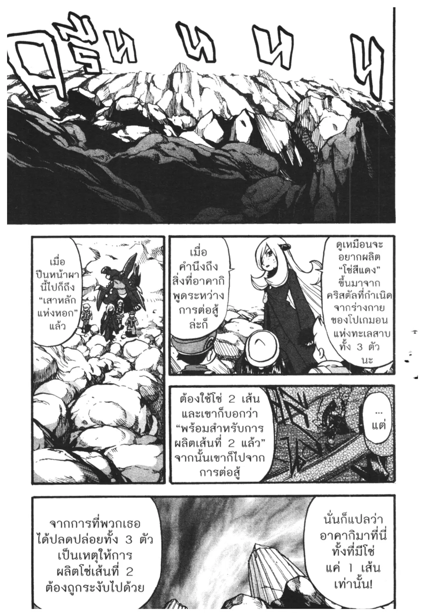 Pokémon ตอนที่ 412 หน้า 7