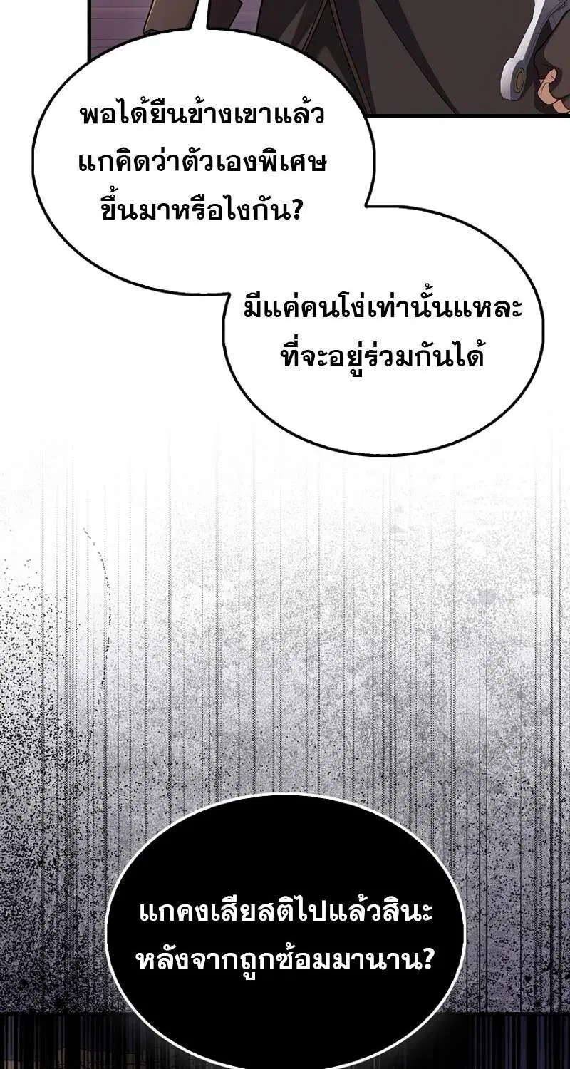 Mightiest Melee Magician สุดยอดจอมเวทย์สายประชิด ตอนที่ 53 หน้า 166