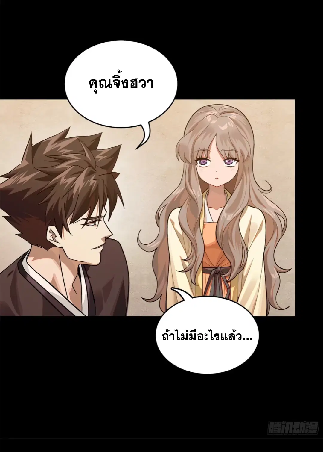 Legend of Star General ตอนที่ 224 หน้า 14