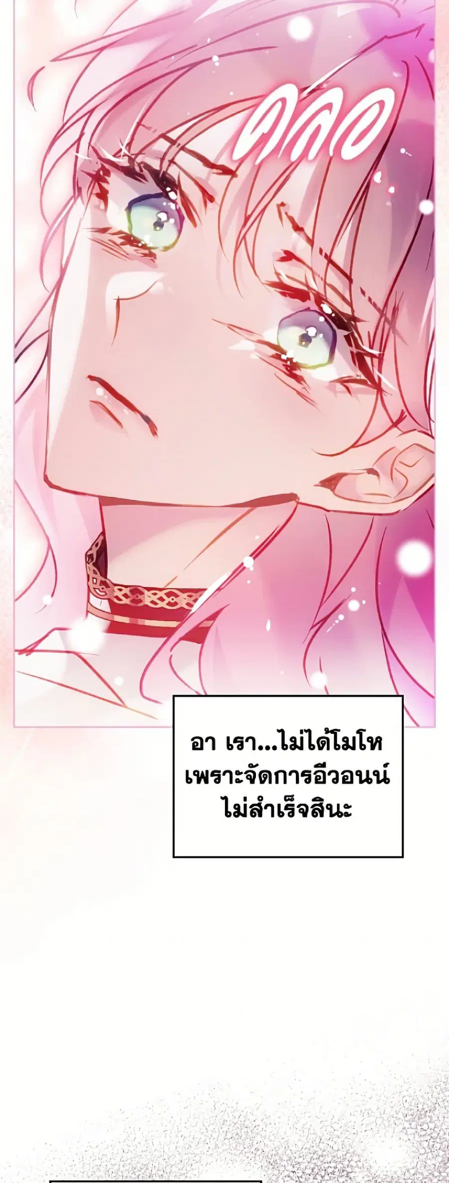 Death Is The Only Ending For The Villainess ตอนที่ 196 หน้า 36